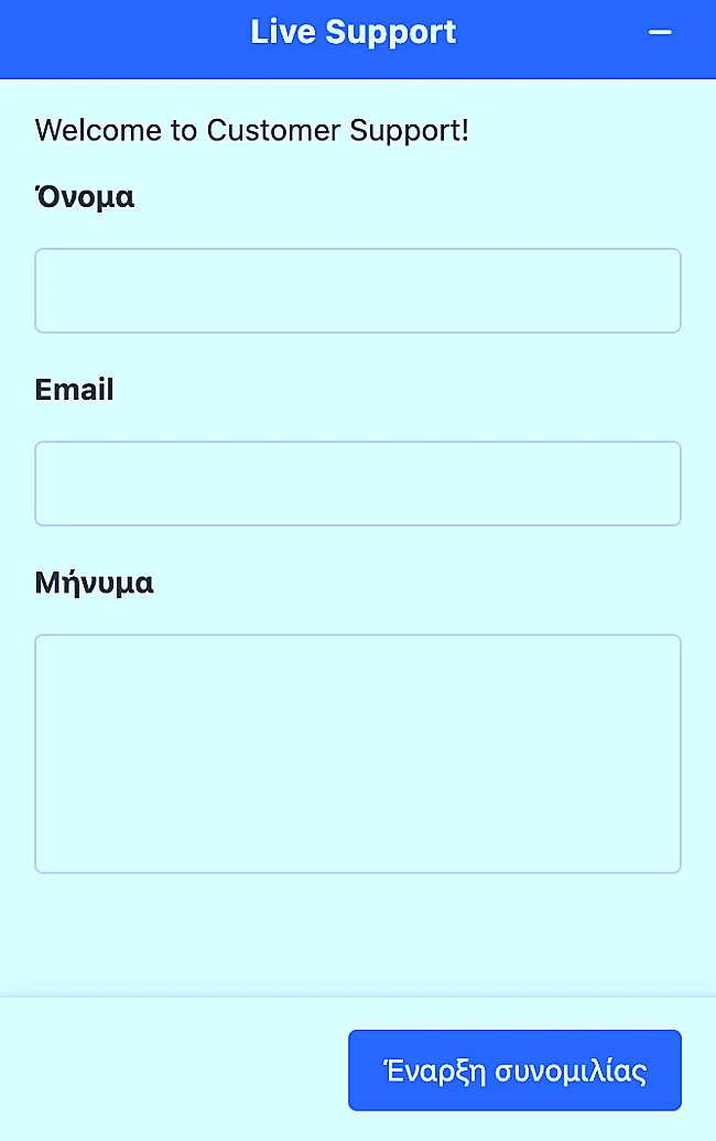 Υποστήριξη πελατών μέσω live chat 24/7